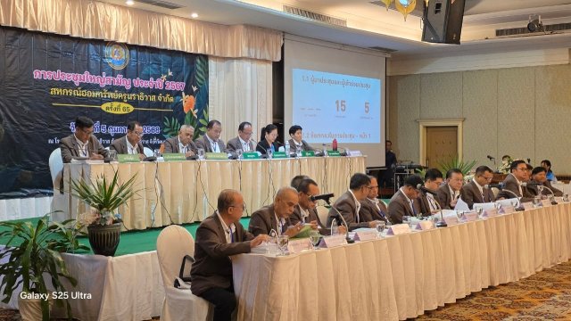 ประชุมใหญ่สามัญประจำปี 2567